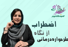 اختلالات مرتبط با اختلال اضطراب