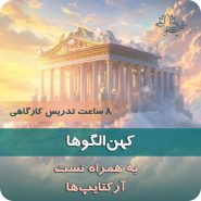 دوره خودشناسی بر اساس کهن‌الگوها آرکتایپ‌ها نیلوفر مظفری روانشناس و طرحواره درمانگر