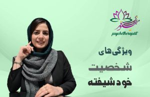 اختلال شخصیت خودشیفته